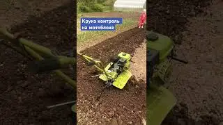 Круиз контроль на мотоблок😆