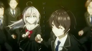 Медленно - Аниме клип [ AMV ]