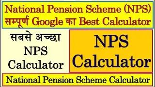 National Pension Scheme Calculator | NPS Calculator | NPS Calculator Tier 1 | NPS Pension Calculator