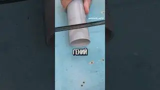 ГЕНИАЛЬНАЯ идея🔥