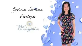 Сукня батал віскоза пір'я. Код:695.