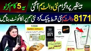 Big Update! BISP New Wallet SIM Account Opening - Must Do 5 Work | 8171 New Update 2026 | 8171 Check