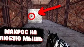 БЕСПАЛЕВНЫЕ МАКРОСЫ для ЛЮБОЙ МЫШКИ в Rust