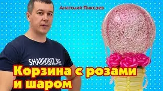 How to make a hot air balloon with a basket