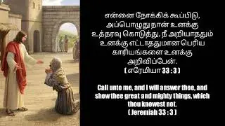 Today's Promise இன்றைய வாக்குத்தத்தம் ఈరోజు వాగ్దానం in VIGNESH BIBLICAL CREATION
