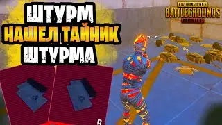 🤣 ШТУРМ НАШЕЛ ТАЙНИК ШТУРМА НА 7 КАРТЕ МЕТРО РОЯЛЬ | ШТУРМ METRO ROYALE