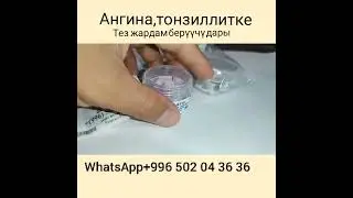 Ангинага дары