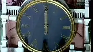 Бой курантов и гимн России!