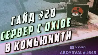 Гайд #20: СЕРВЕР С МОДОМ В COMMUNITY - РАЗРЕШЕННЫЕ ПЛАГИНЫ В ПОИСКЕ СЕРВЕРОВ RUST