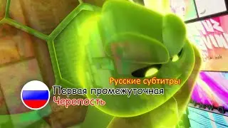 Отряд Призрак: Первая промежуточная серия - Черепость | Русские субтитры