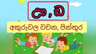 ඌ