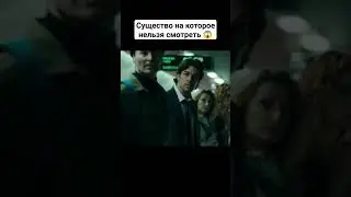 Существо на которое нельзя смотреть 😱 #кино #фильмы #рек #фильм #триллер