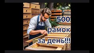 Рамки вуликів.Робота компресором і пневмостеплером.Frames for beehives.Work with a pneumatic stapler