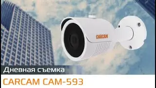 CARCAM CAM-593 Пример дневной съемки