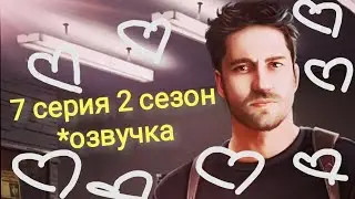 серия 7: СОБЛАЗНЯЮ ДЖЕФФА? Моя Голливудская История(2 сезон) Клуб романтики