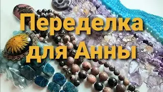 Начало переделки для Анны из Костромы.