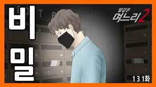 딸같은며느리 [131화]