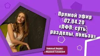 Прямой эфир 02.04.20 