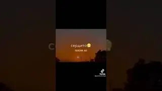 А у нас всё шыто крыто 🌆💫💕