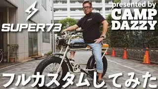 【Super73】社長の電動アシスト自転車を勝手に大改造ドッキリ【カスタム】 - Custom Super73-SG1 Modifications
