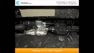 Перевод на газ Geely Emgrand 23.01.2014