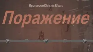 FC24. Продул матч в FUT, Rivals.