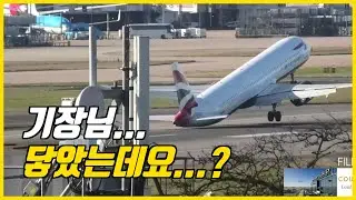 [항공클립모음] 착륙 시 비행기 꼬리가 활주로에 닿으면 벌어지는 장면...