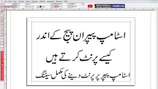 How To Print Stamp Paper in Inpage || Stamp paper Margin Setting in Inpage