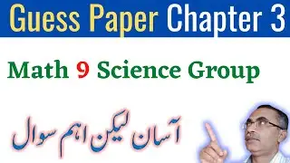 Guess Paper 2022 Chapter 3 || 9Th Class Math Science Group ||