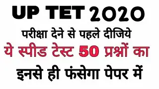 हिन्दी भाषा का स्पीड टेस्ट दीजिये अंतिम समय की तैयारी