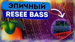 СУПЕР EPIC, GRITTY Reese Bass в Serum | FL Studio |