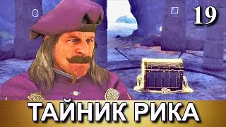 KING'S BOUNTY 2. Прохождение. ТЁМНАЯ СДЕЛКА (2 варианта). КОНФЛИКТ В ВЕТРЕНОМ ПОРТУ. Часть 19.