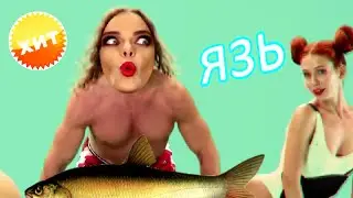 Моей мамы язь | RYTP