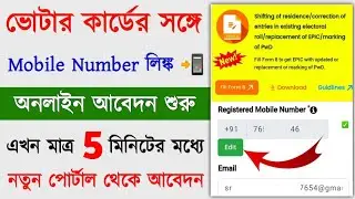 How to Mobile number link in Voter Card || Voter Card Mobile number link Online || Voter Id card