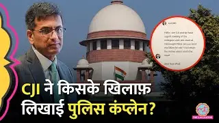 "अर्जेंट मीटिंग..." CJI Chandrachud ने कौन सा मैसेज देखा, Supreme Court को Police कंप्लेन करनी पड़ी?