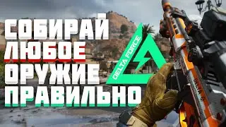 Delta Force Shooting Mechanics + Weapon Building Guide + Tips