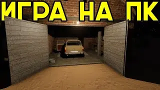 ЭТА ИГРА ТОЖЕ НА СЛАБЫЙ ПК