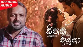 Krishantha Erandake - Sithak Thibuna (සිතක් තිබුනා) | Official Audio
