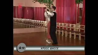 Фигуры  Квикстеп