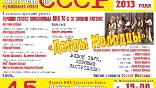 Легенды СССР. ВИА  