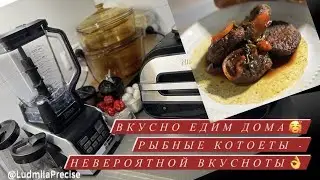 Вкусно едим дома🥰 Рыбные котлеты невероятной вкусноты🥰