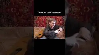 Сергей Тупикин и Сектор Газа. 1 часть.