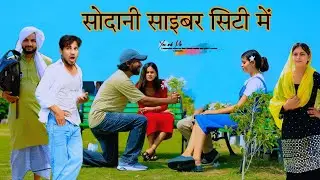 सोदानी साइबर सिटी में 