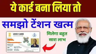 UDID Card Apply Online 2023 ||  unique disability id card ke fayde