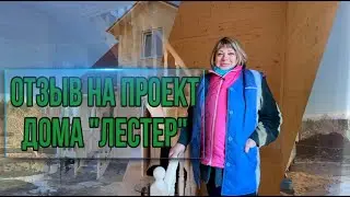 каркасный дом 96 м2 с террасой. Отзыв 