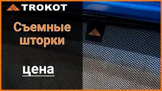 Сетки на окна ТРОКОТ