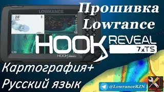 Прошивка Lowrance Hook Reveal 7xTS. Карты + Русский язык