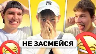 ПОПРОБУЙ НЕ ЗАСМЕЯТЬСЯ 😂❌