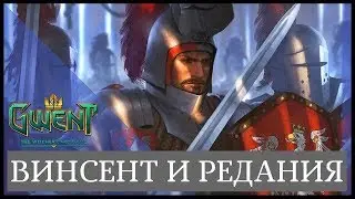 Колода Севера: Винсент Мейс и Редания наоборот!!