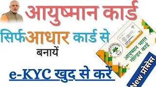 How To Apply Ayushman Card 2023 | Ayushman card Kaise Banaye | Ayushman Card Kaise banaye csc se